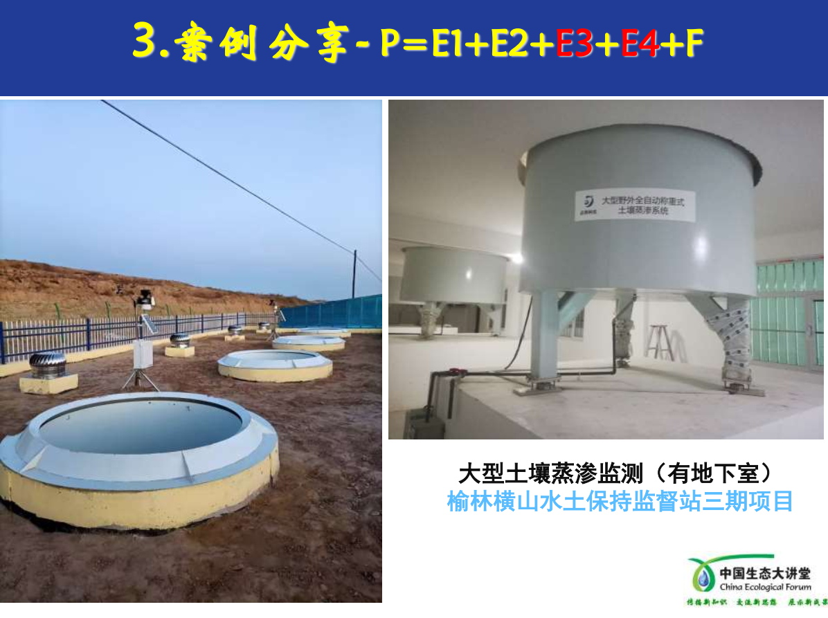 大型土壤蒸滲監測