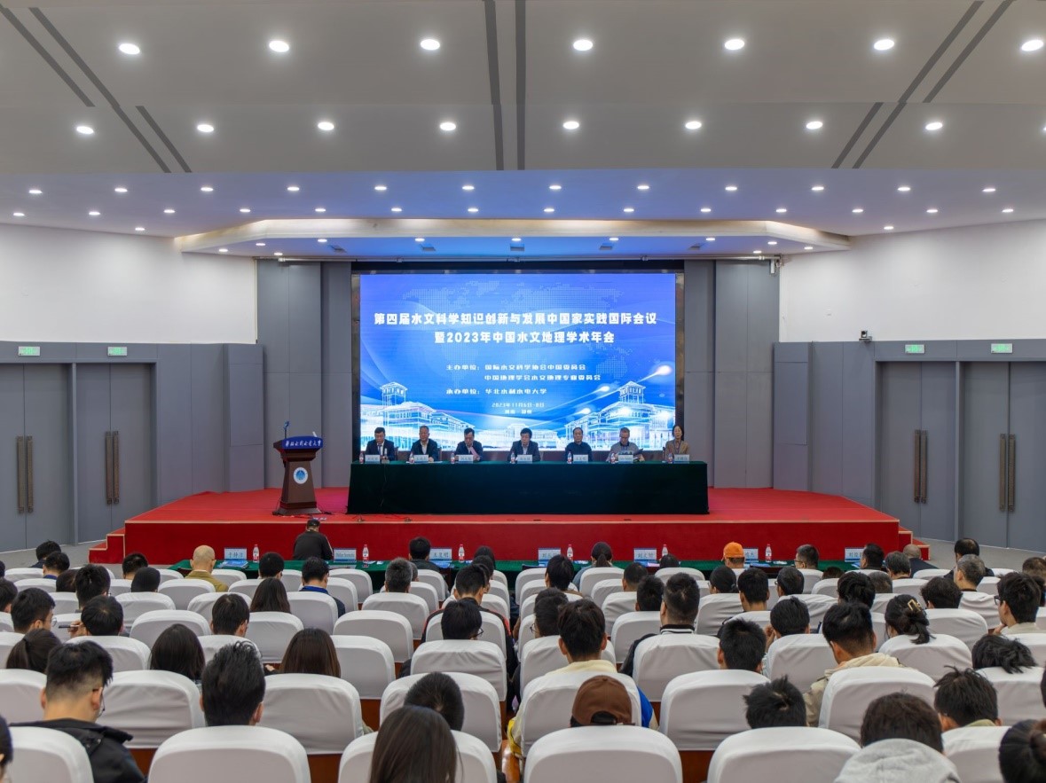 水文地理學術年會