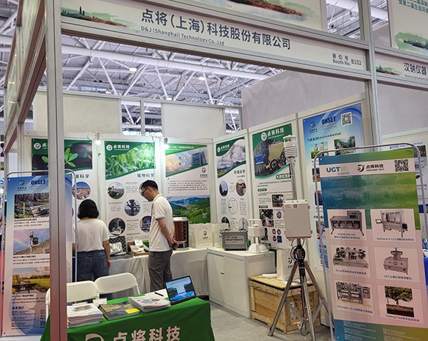 生態環境監測產業博覽會