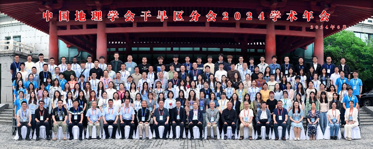 干旱區分會2024年學術年會