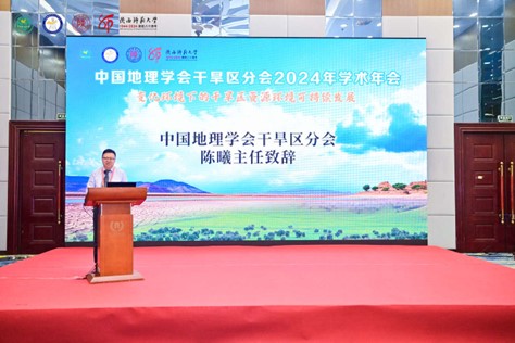 干旱區2024年年會