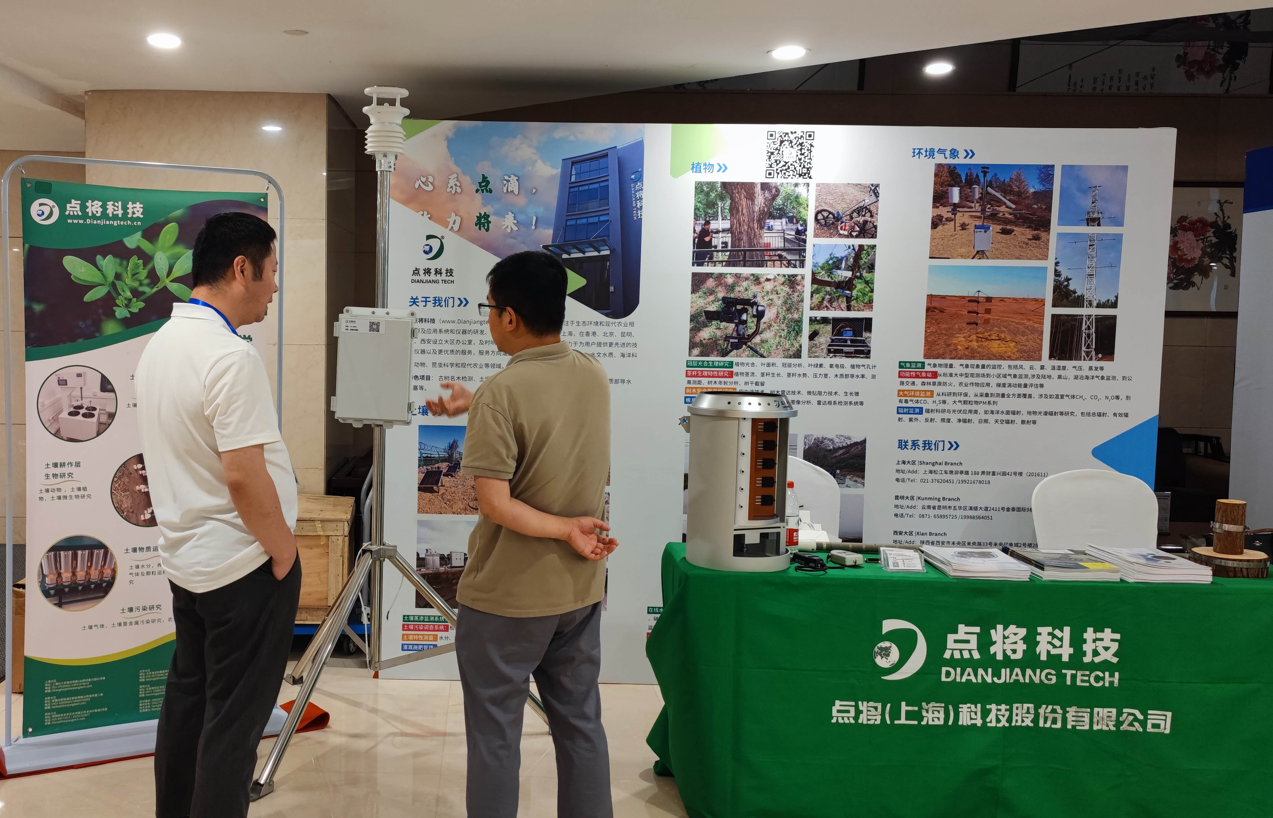 干旱區分會&點將科技