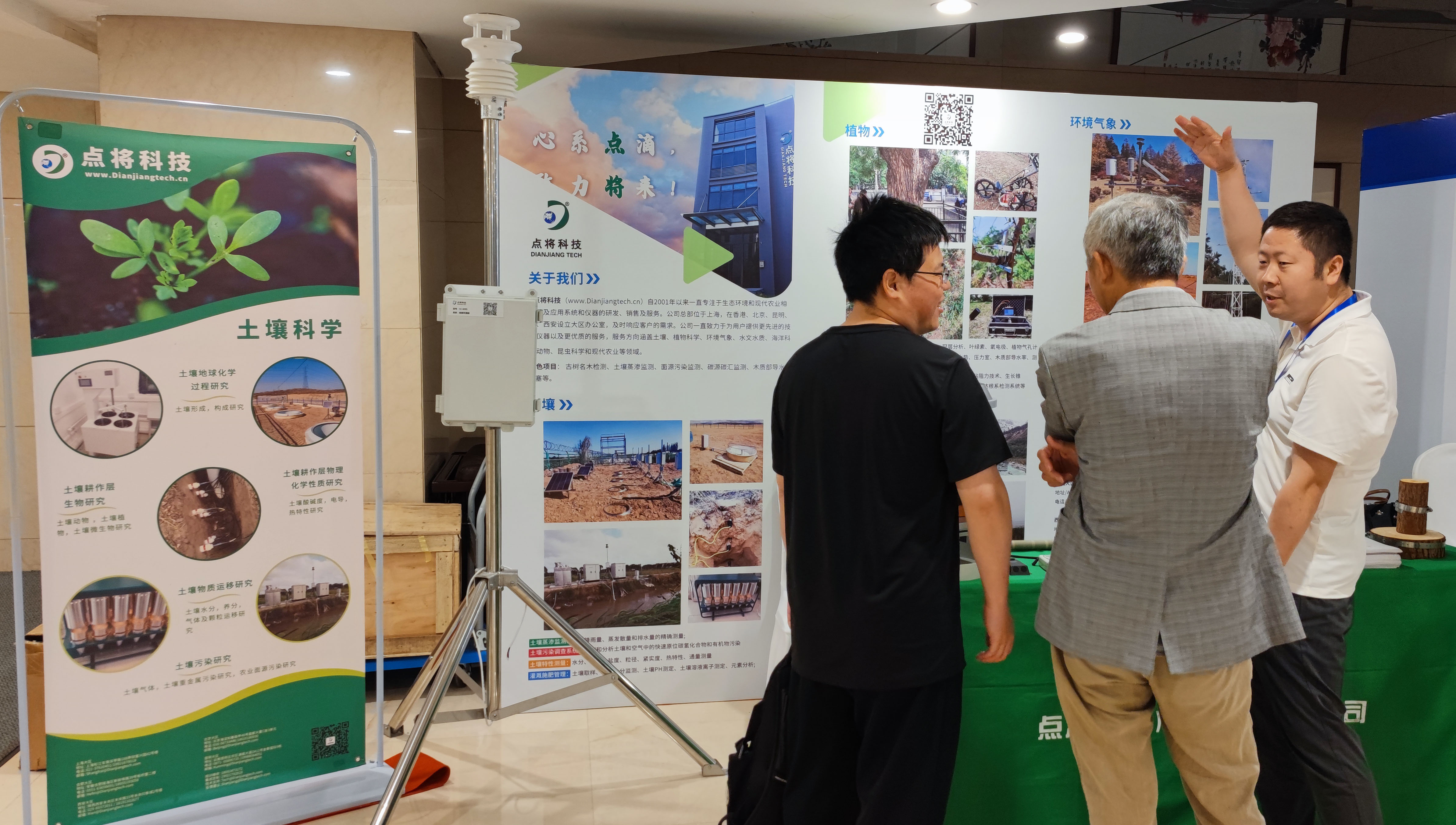 干旱區分會&點將科技