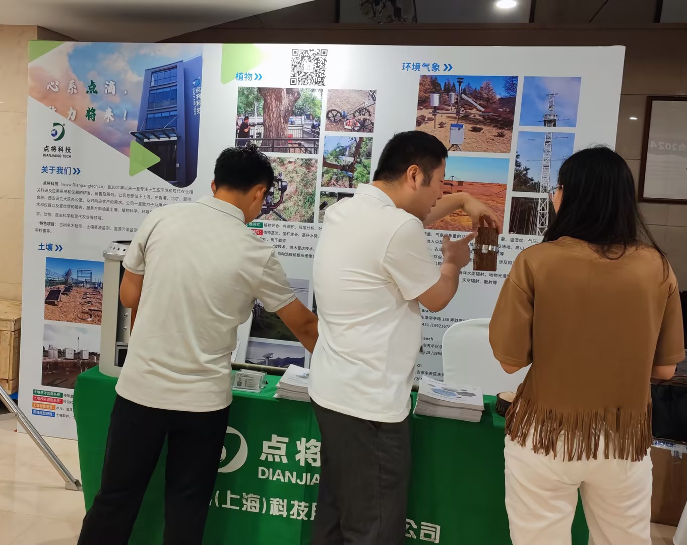 干旱區年會&點將科技