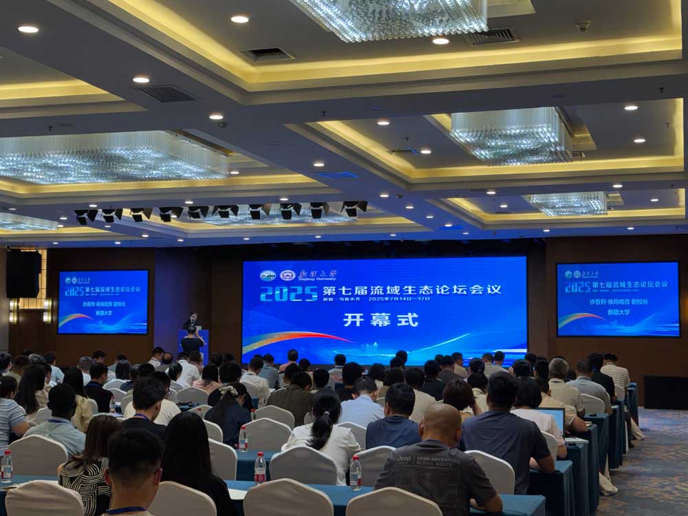 第七屆流域生態論壇 第七屆流域生態論壇